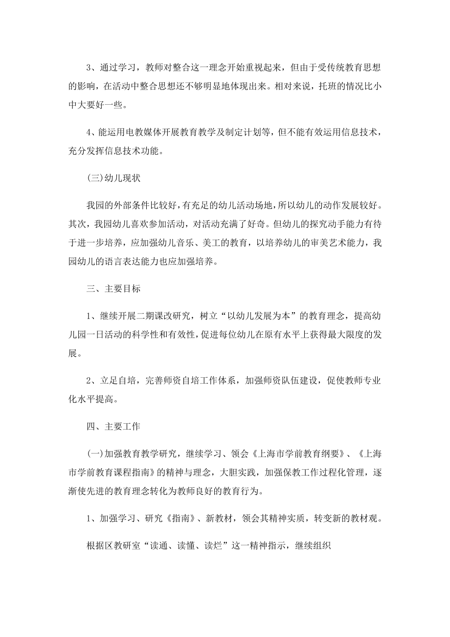 2023新学期幼儿教师工作计划.doc_第2页