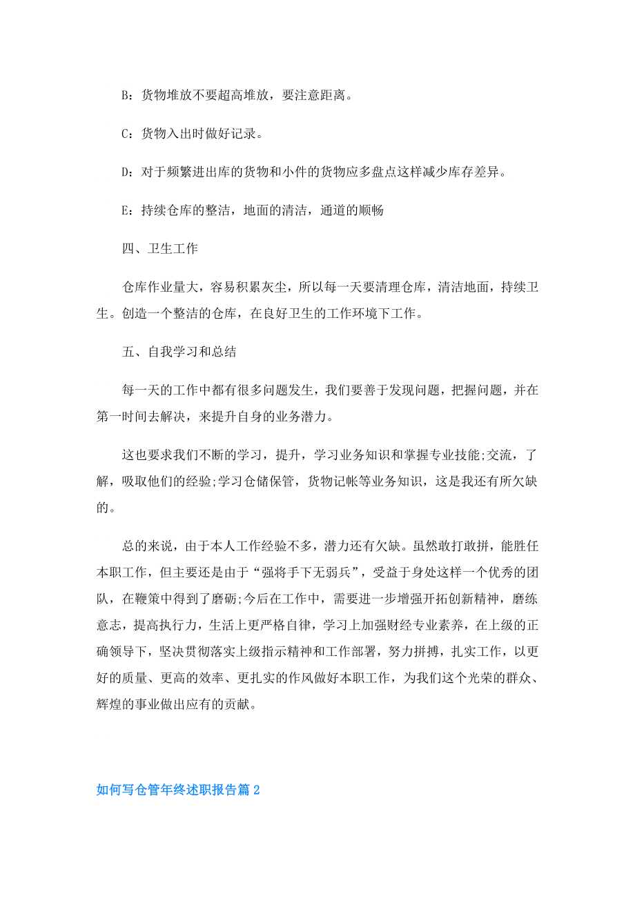 如何写仓管年终述职报告.doc_第2页