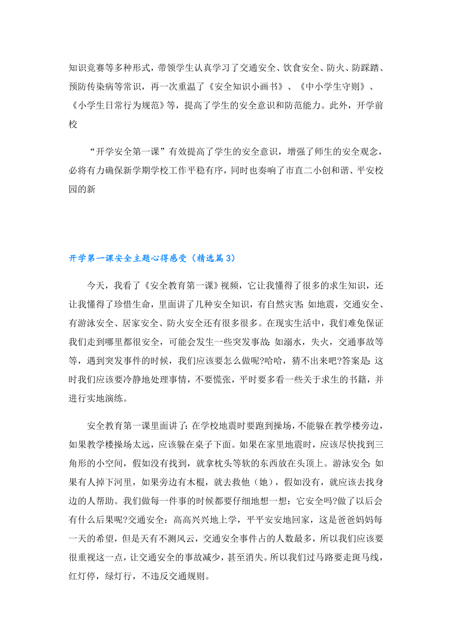 开学第一课安全主题心得感受.doc_第2页