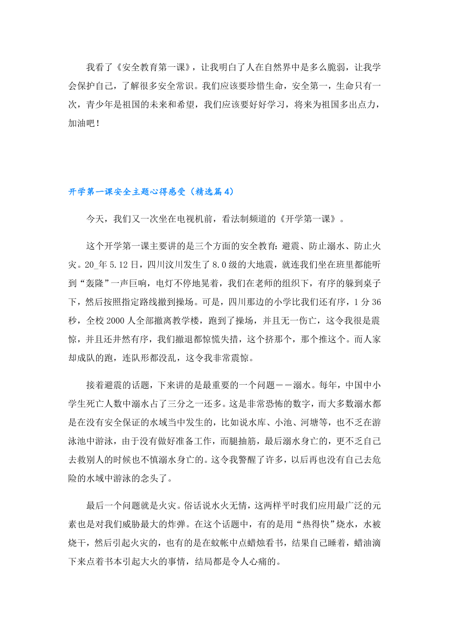 开学第一课安全主题心得感受.doc_第3页