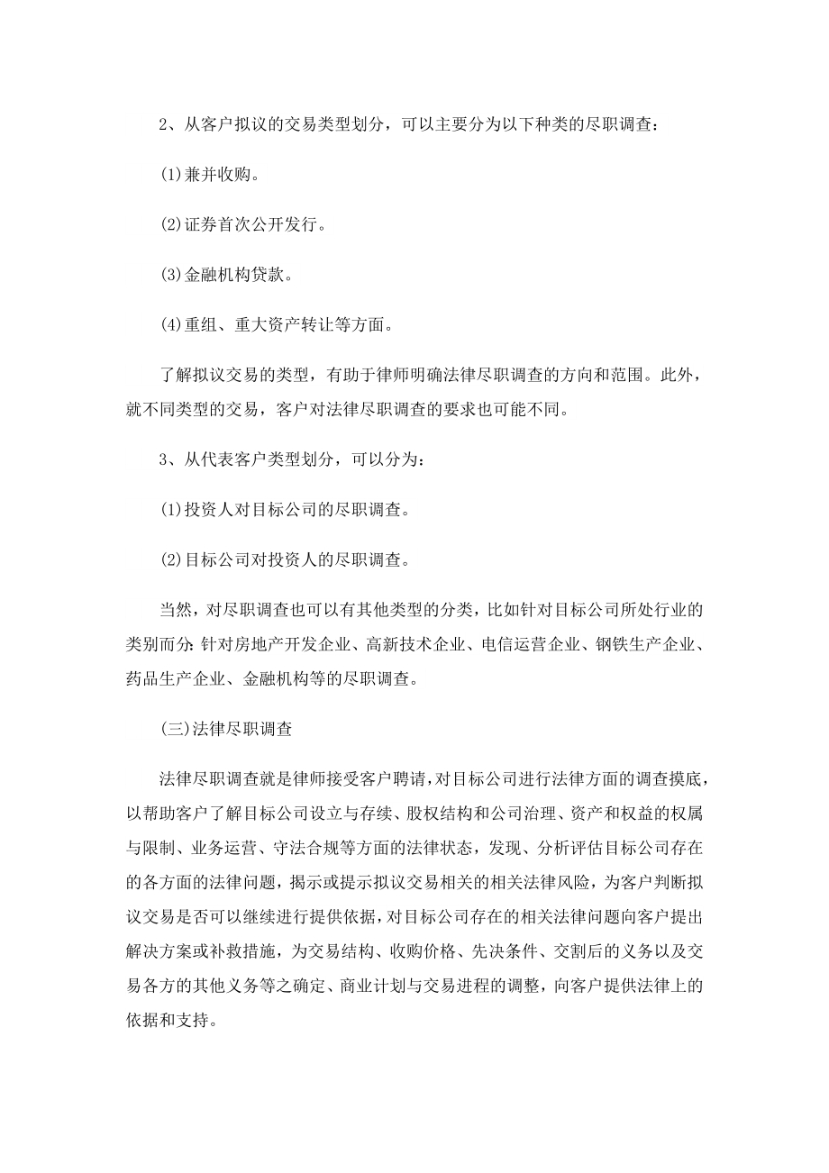 企业尽职的调研报告.doc_第2页