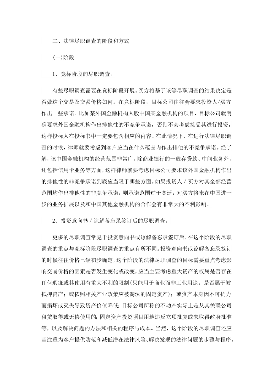 企业尽职的调研报告.doc_第3页