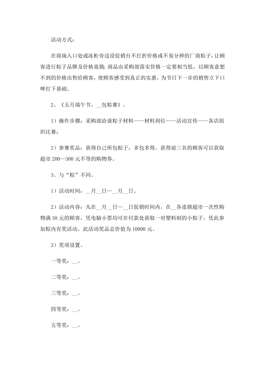 端午节策划方案2023.doc_第2页