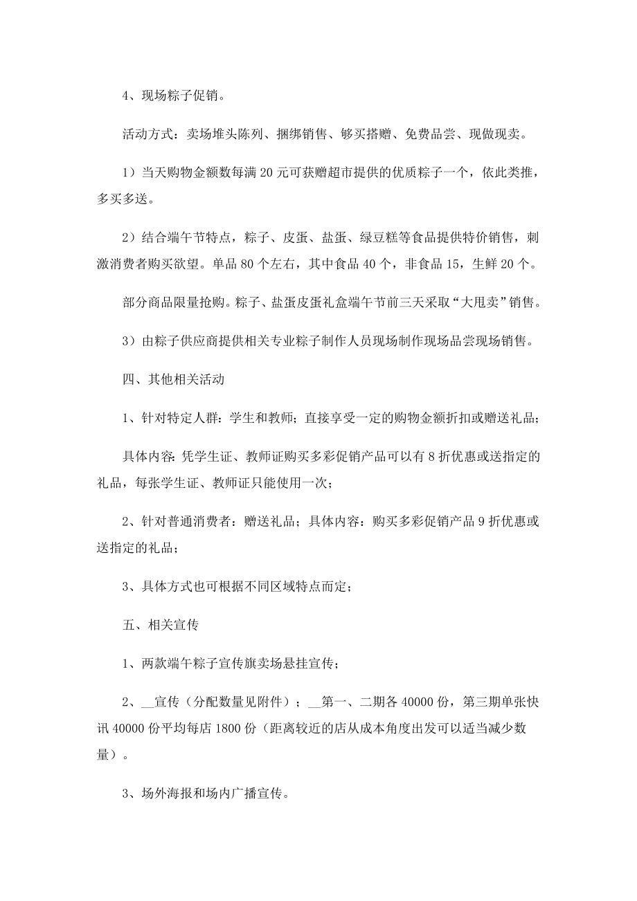 端午节策划方案2023.doc_第3页