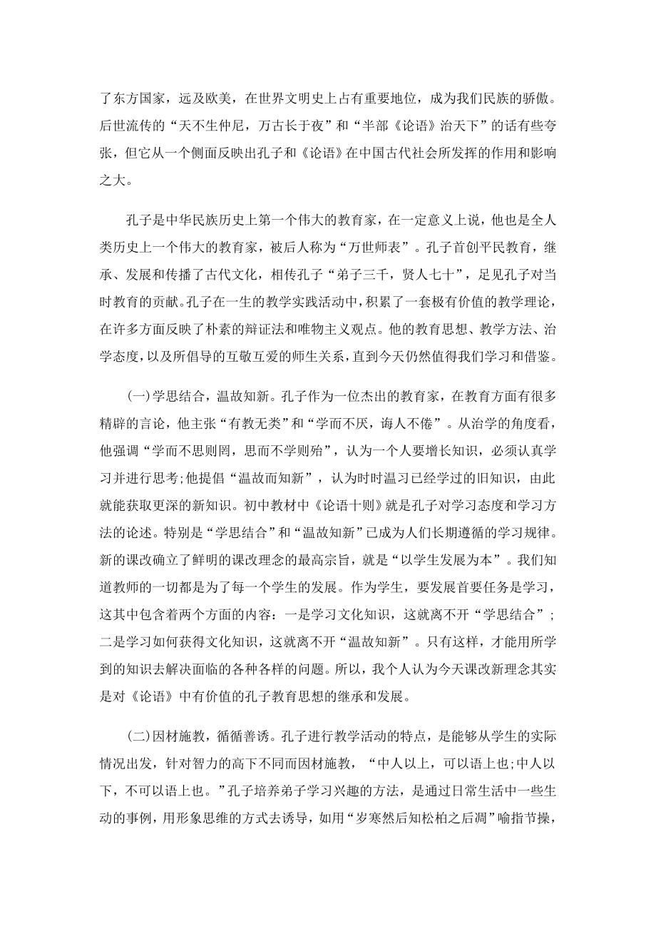 论语孝道读后感300字.doc_第3页