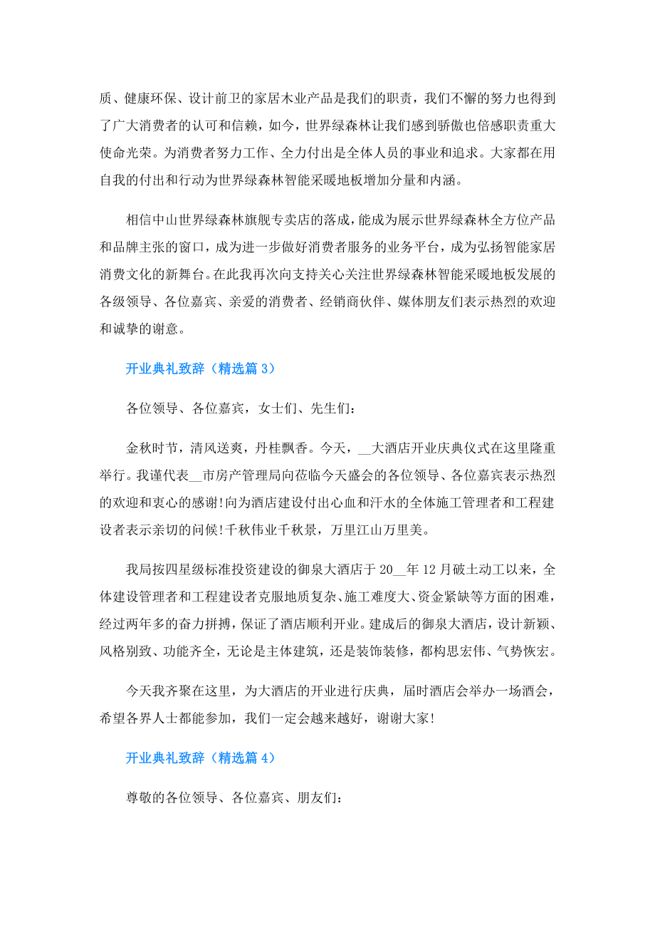 开业典礼致辞.doc_第3页