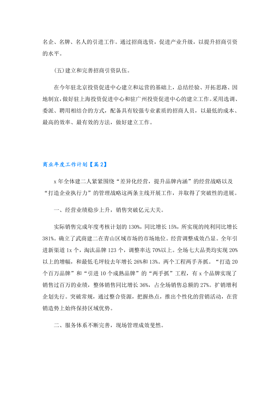 商业工作计划.doc_第2页