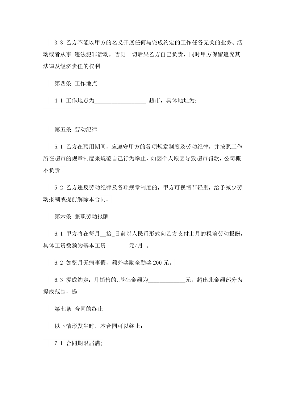 促销员劳动合同最新.doc_第2页