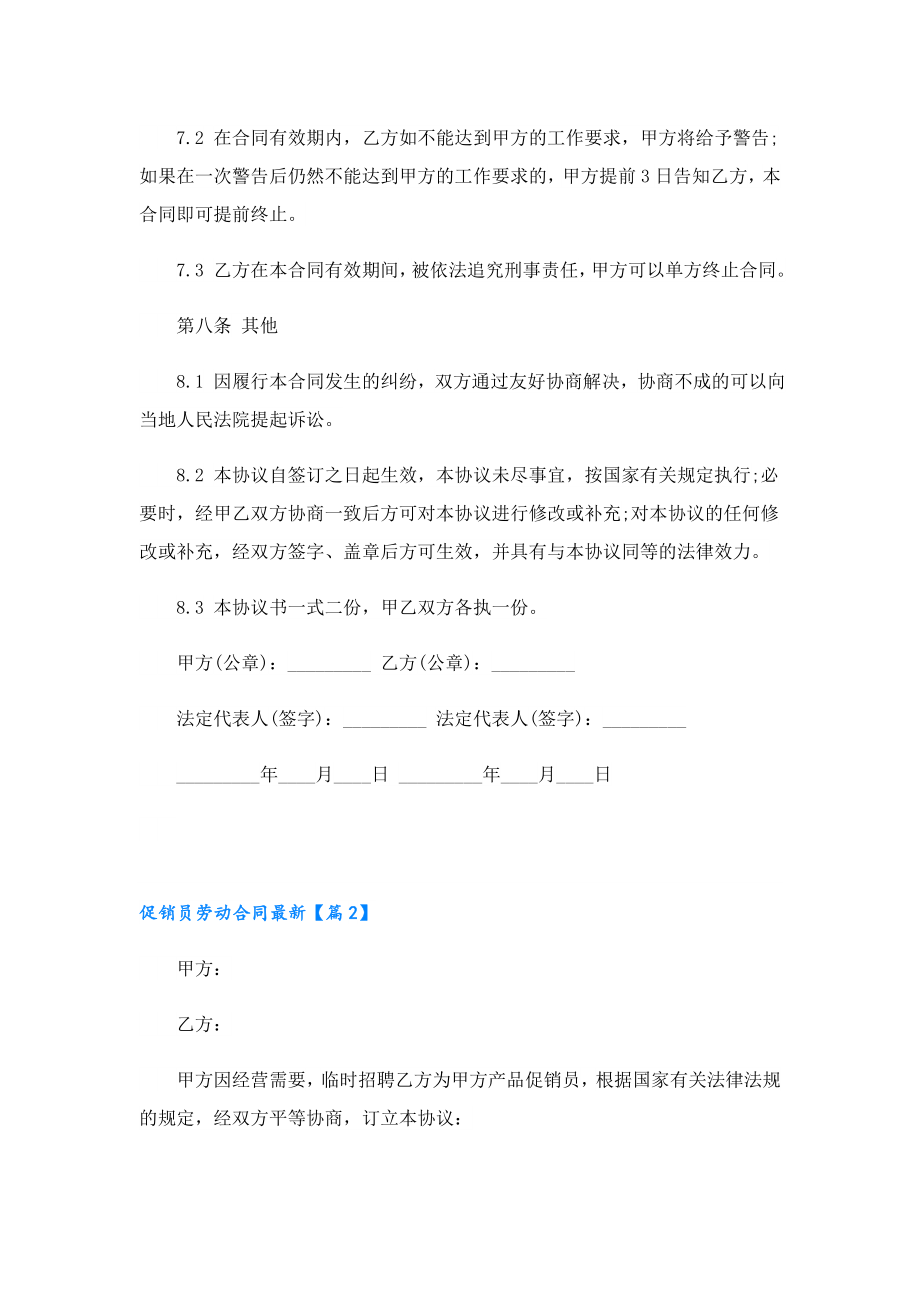 促销员劳动合同最新.doc_第3页