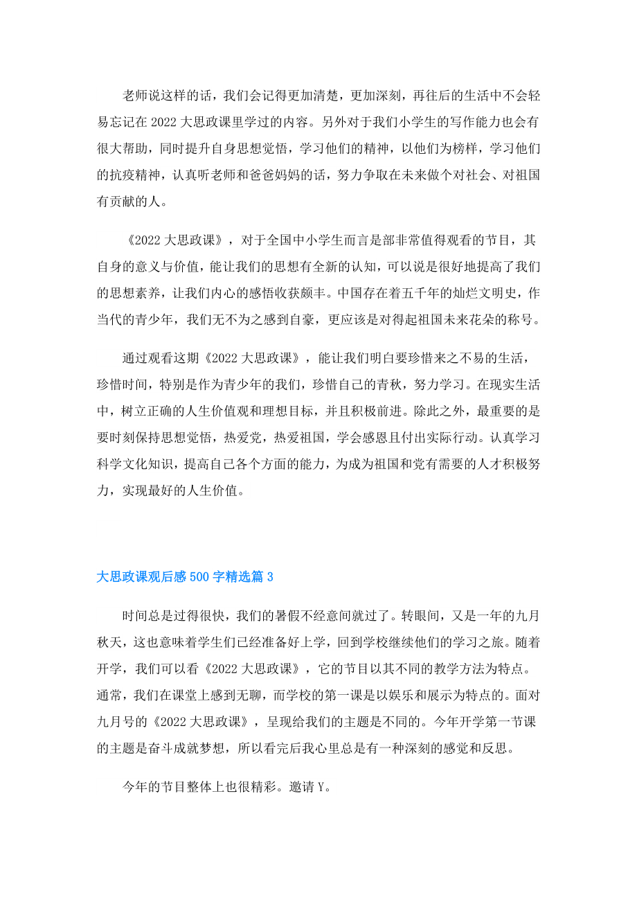 大思政课观后感500字.doc_第3页