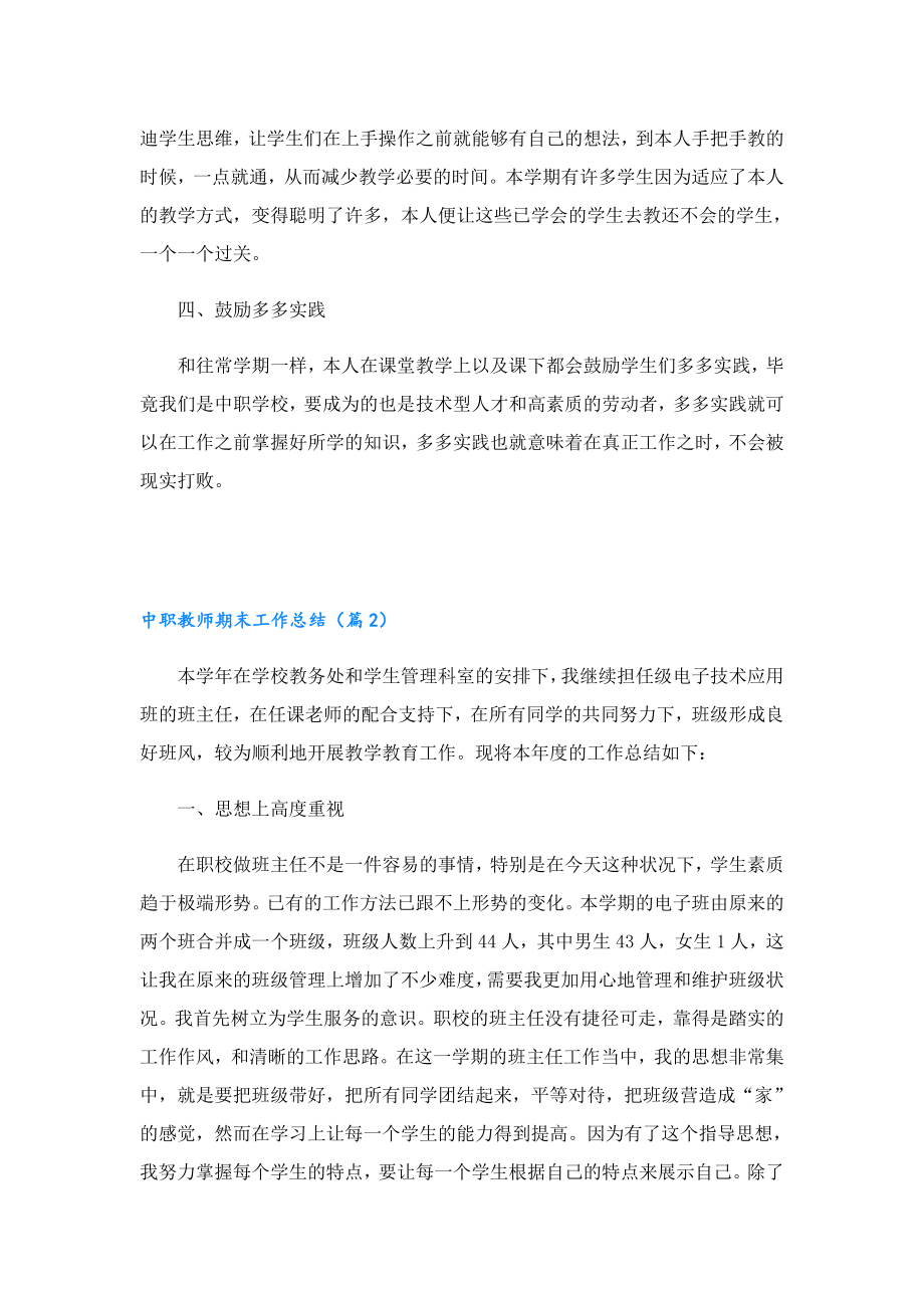 中职教师期末工作总结.doc_第2页