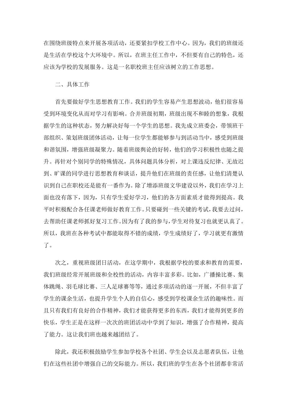 中职教师期末工作总结.doc_第3页