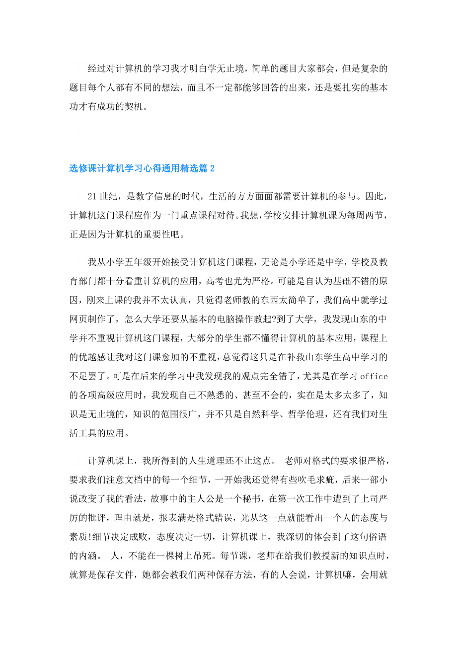 选修课计算机学习心得通用(精选5篇).doc_第2页