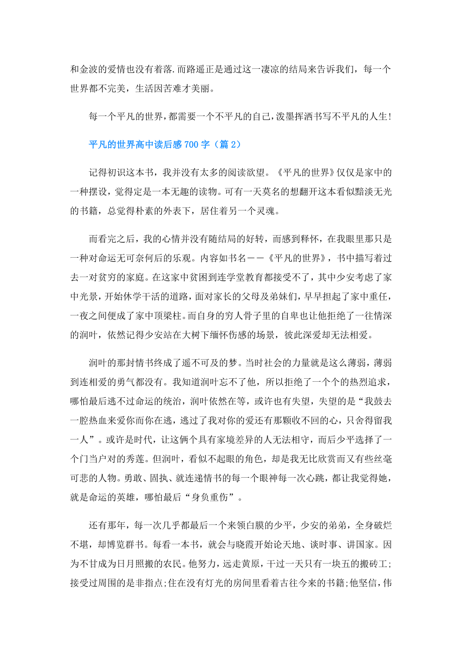 平凡的世界高中读后感700字.doc_第2页