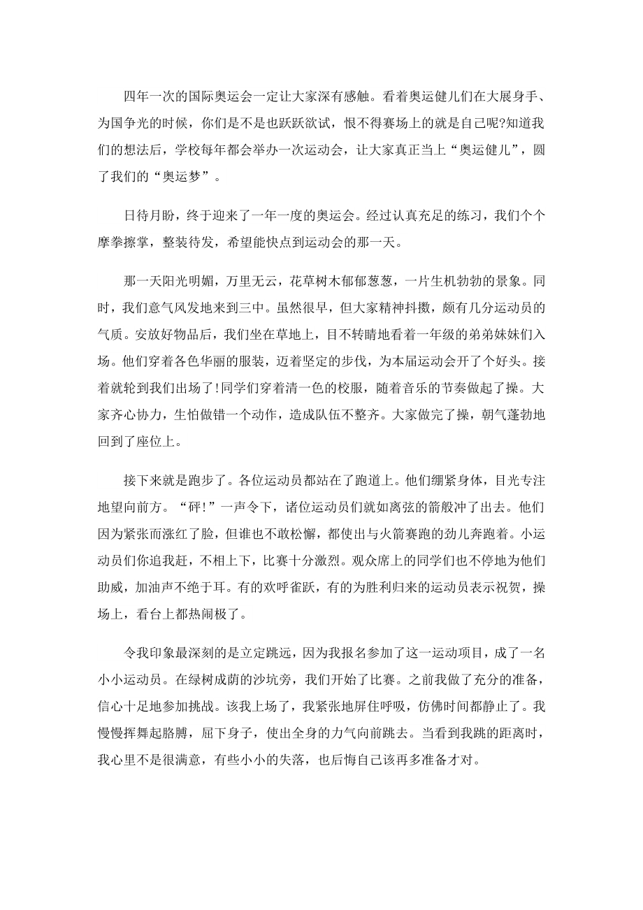 冬奥课堂直播观后感心得.doc_第2页