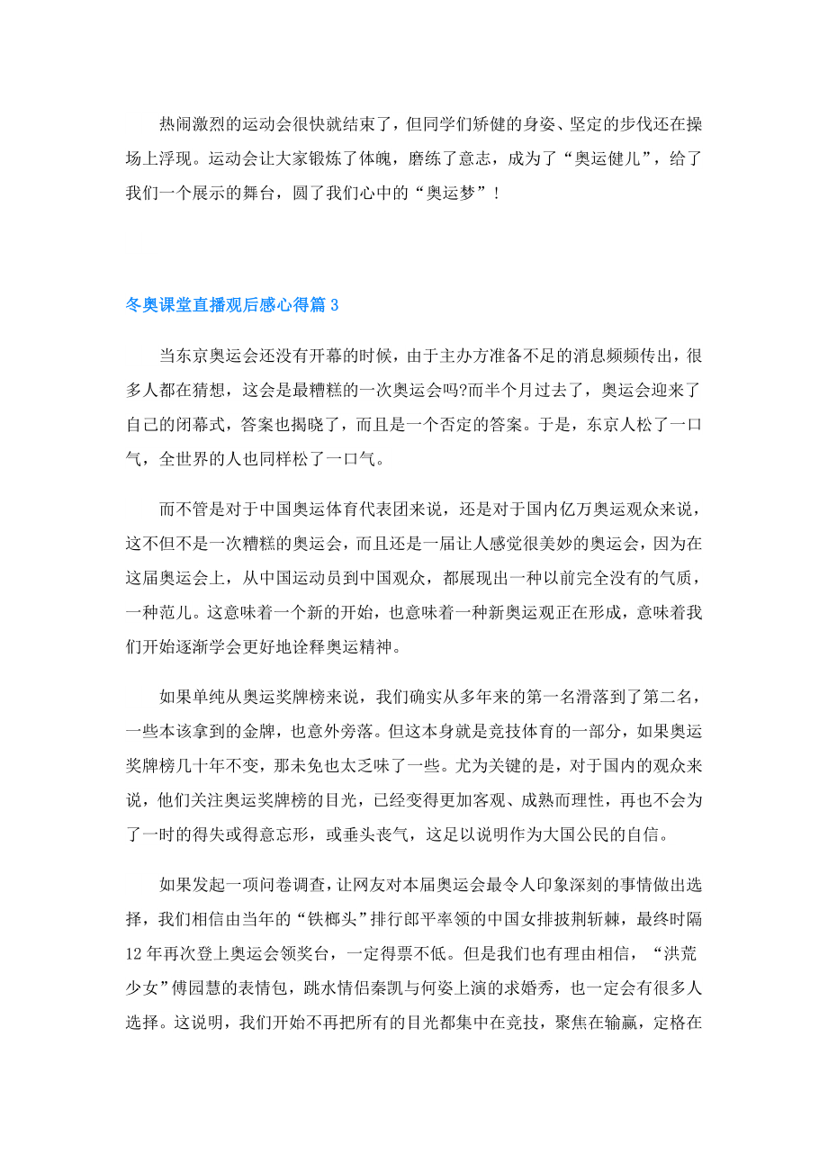 冬奥课堂直播观后感心得.doc_第3页