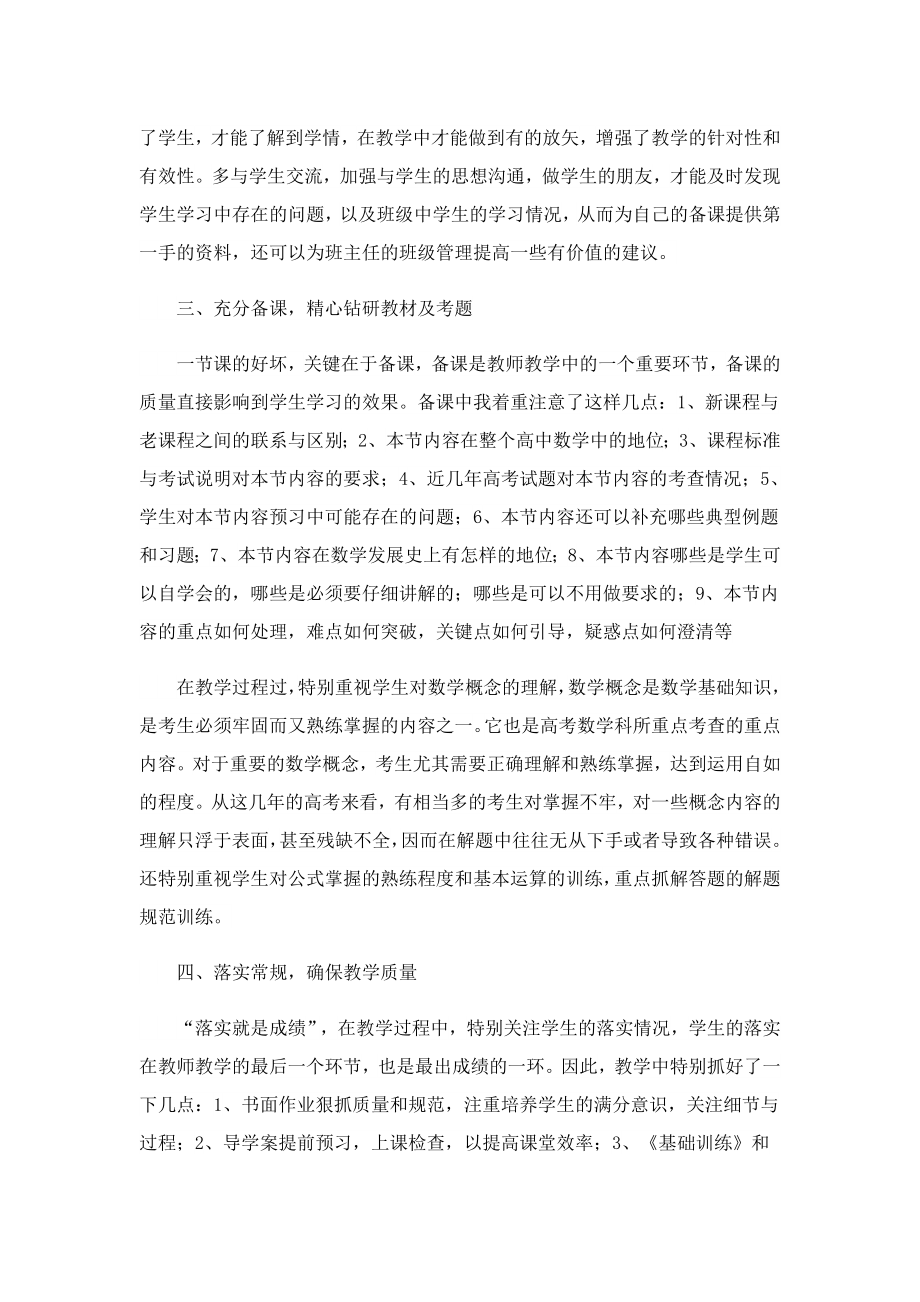 教师实用年终总结.doc_第2页