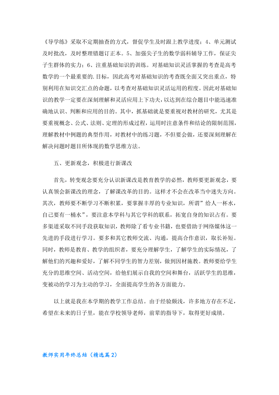 教师实用年终总结.doc_第3页