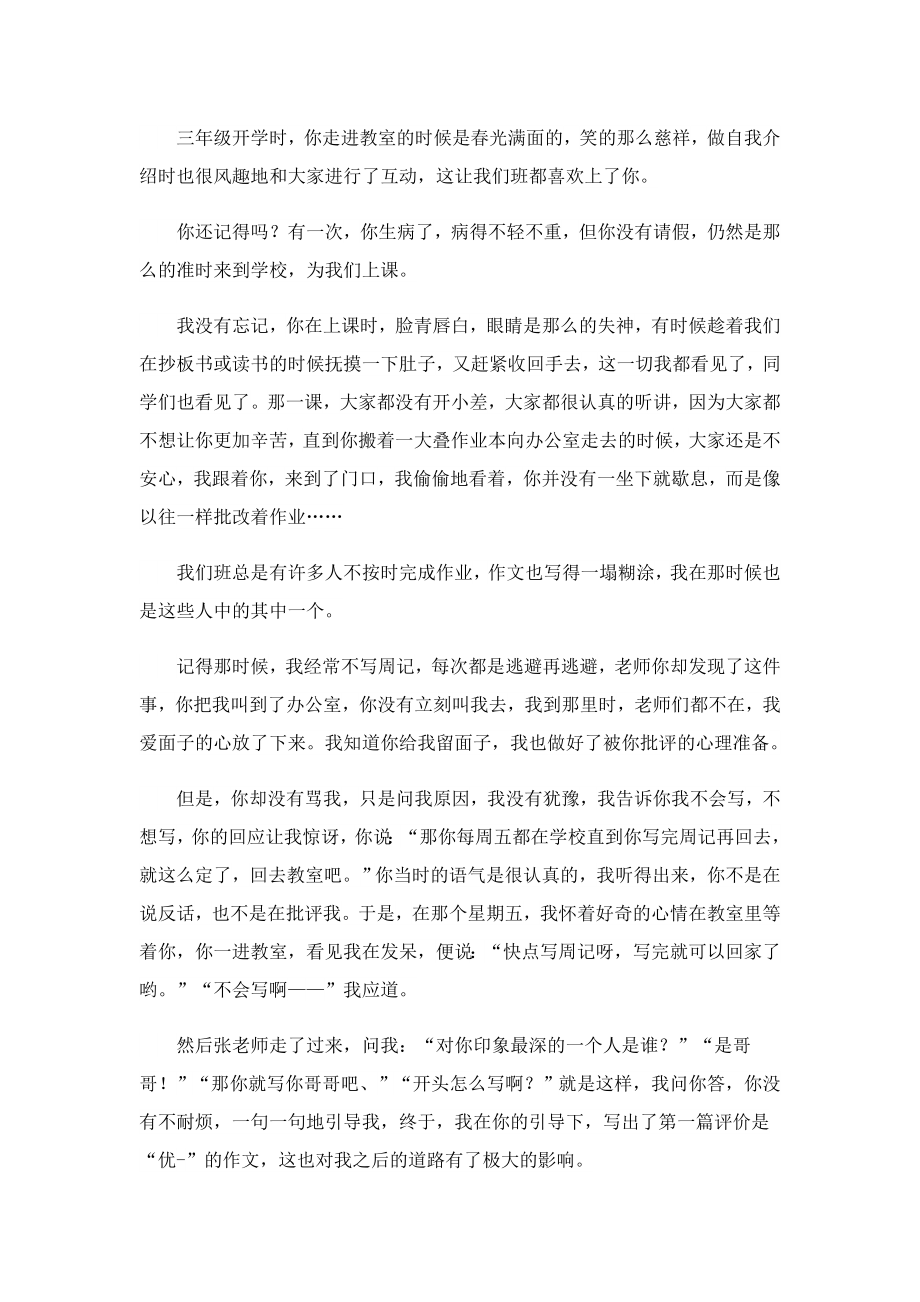 给老师的一封信作文六百字.doc_第3页