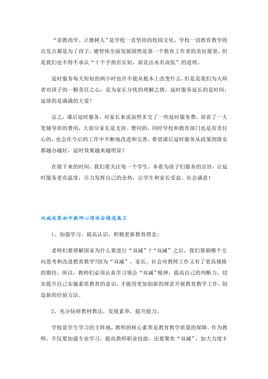 双减政策初中教师心得体会5篇.doc_第2页