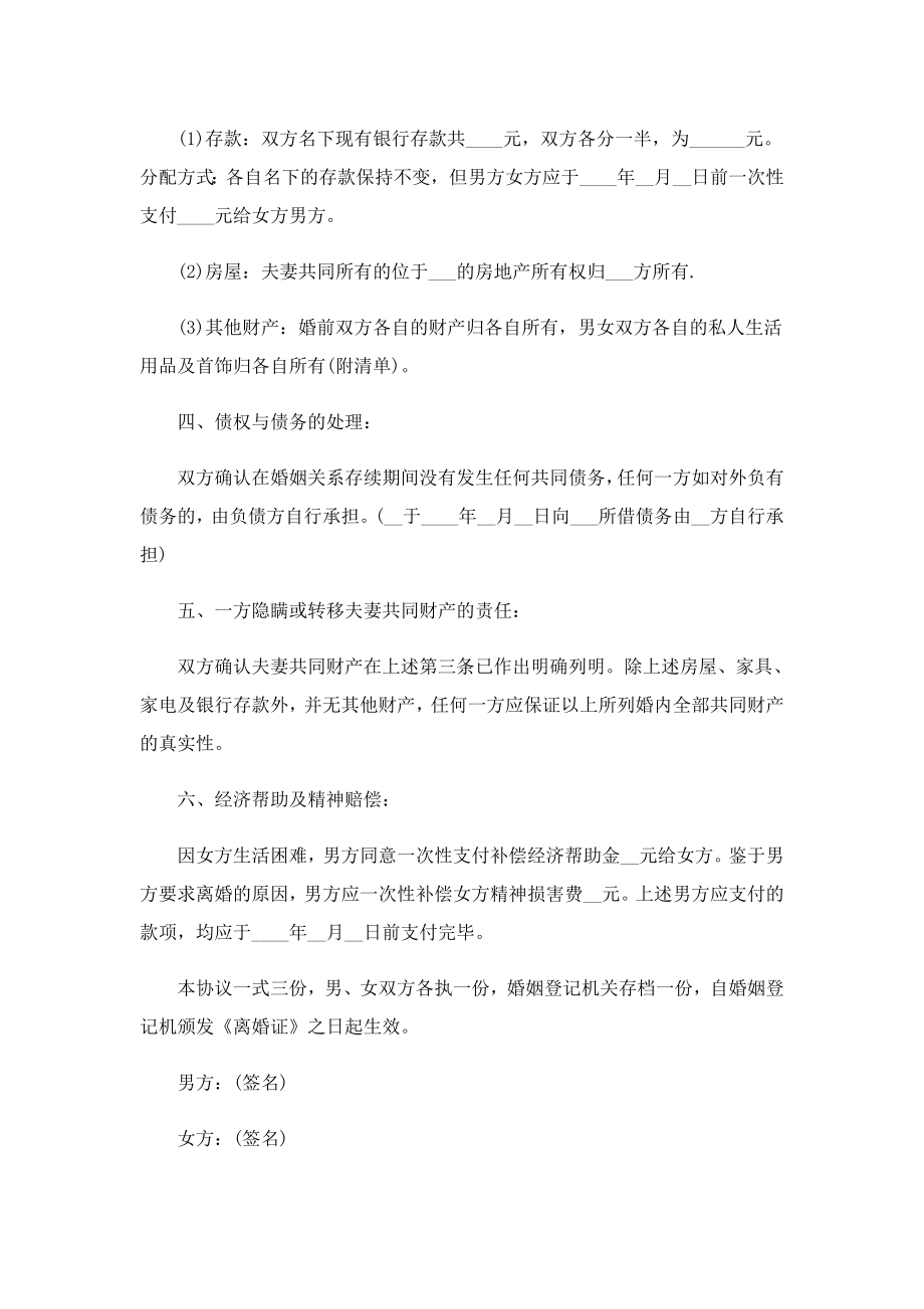 离婚协议书简单十篇.doc_第3页