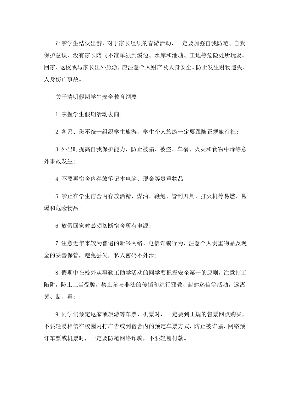 全国安全教育日主题班会教案（通用10篇）.doc_第2页