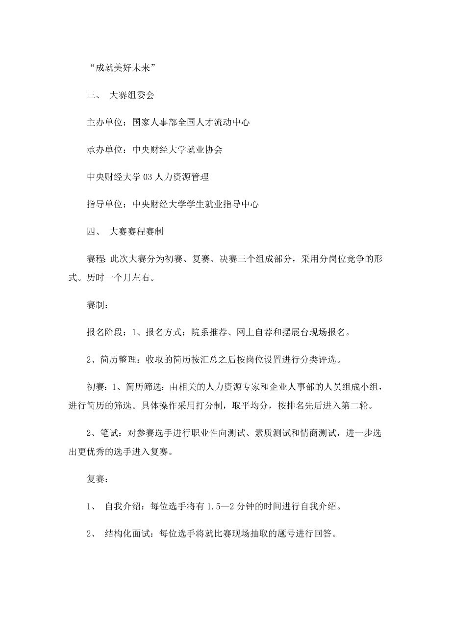 企业季招聘策划方案.doc_第3页