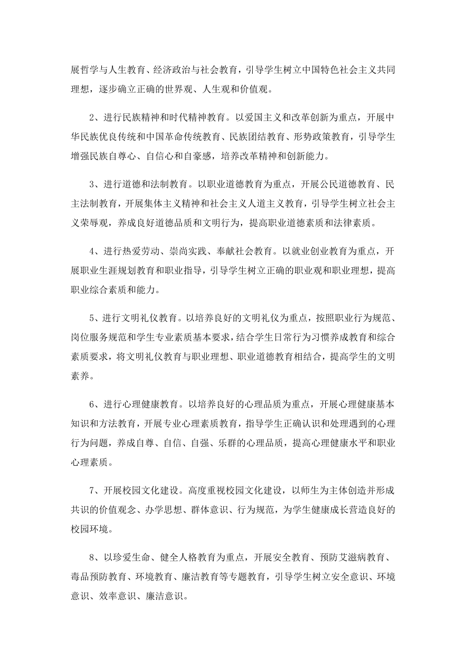 2023学校德育工作计划方案11篇.doc_第2页