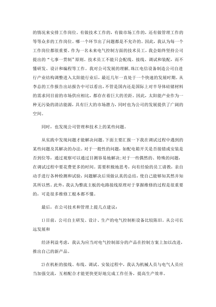 大学自动化学生的实习报告.doc_第3页