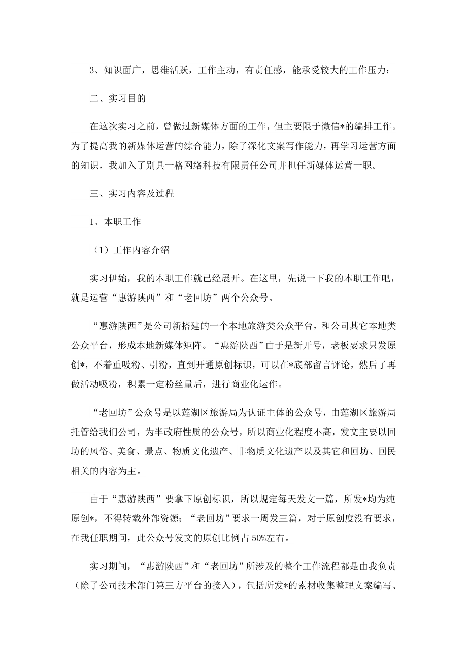 高校学生运营实习报告汇报.doc_第2页