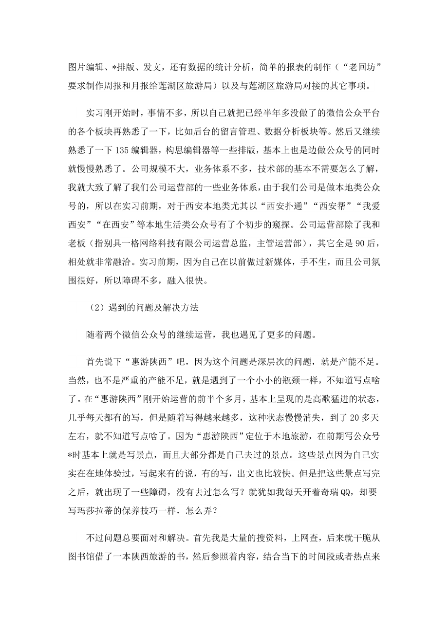 高校学生运营实习报告汇报.doc_第3页