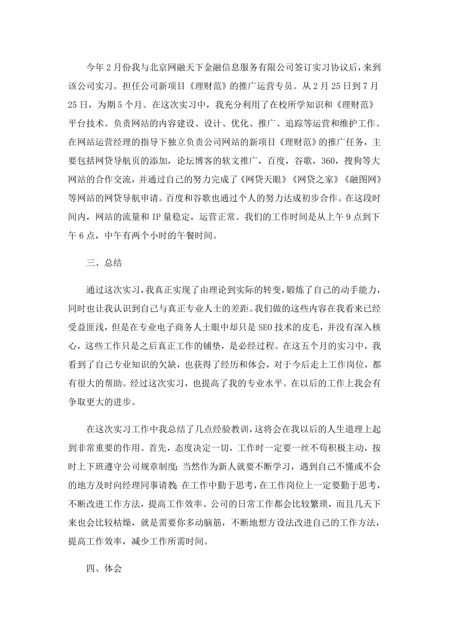 最新运营的实习报告.doc_第2页