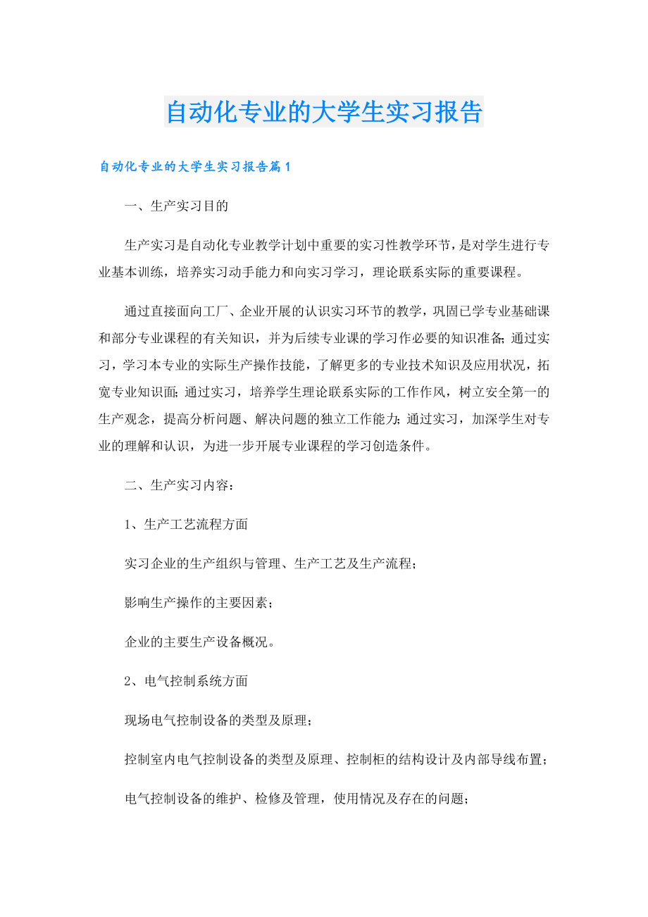 自动化专业的大学生实习报告.doc_第1页