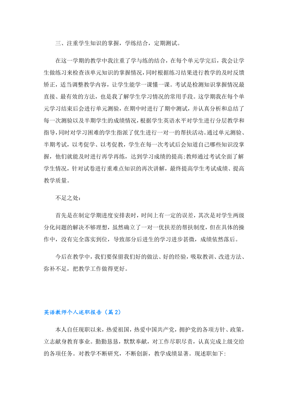 英语教师个人述职报告（精选10篇）.doc_第2页