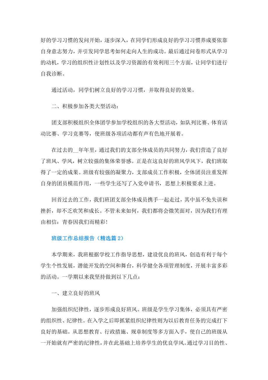 班级工作总结报告.doc_第2页