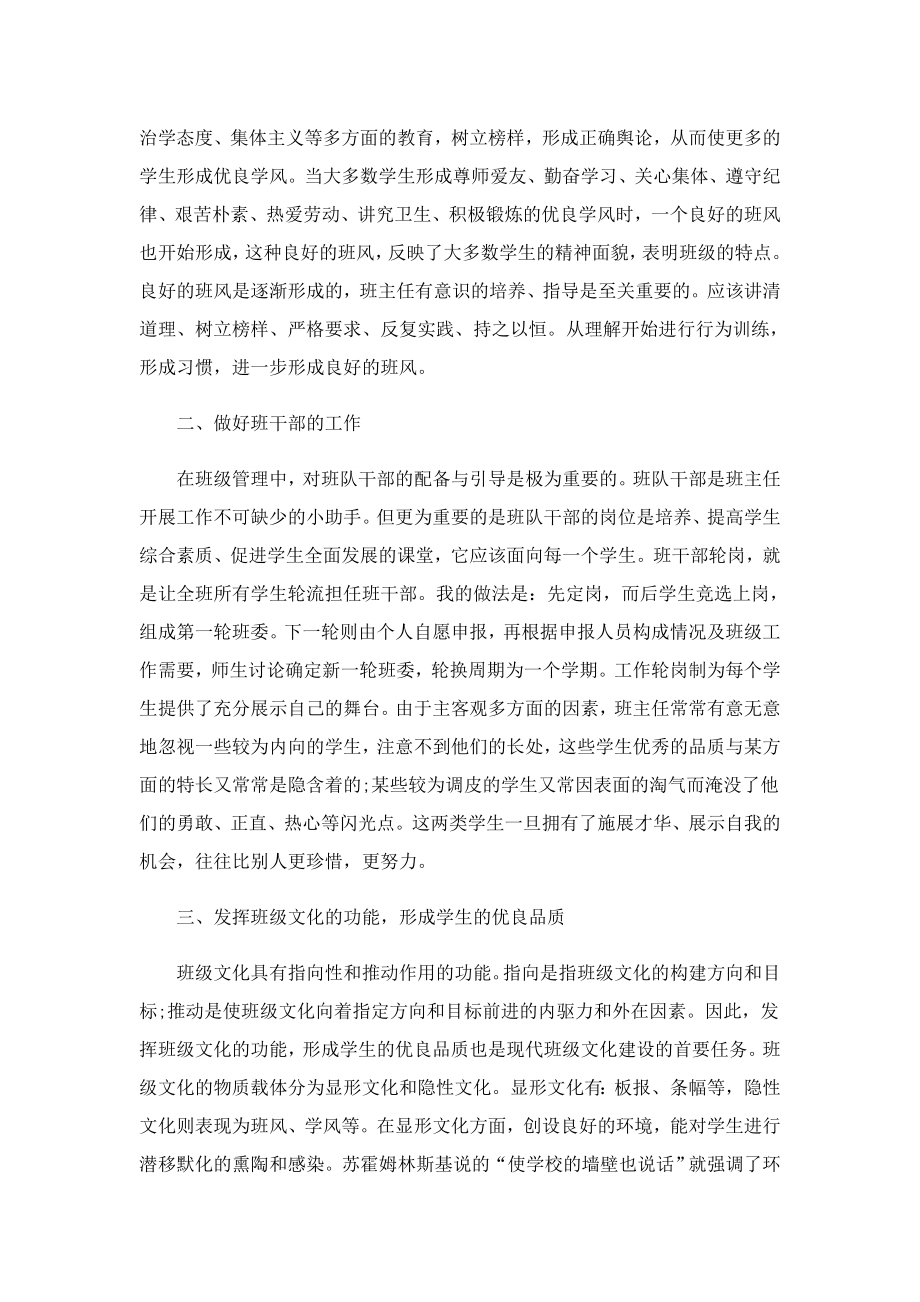 班级工作总结报告.doc_第3页