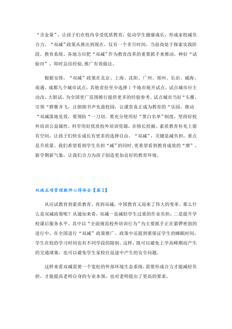 双减五项管理教师心得体会5篇.doc_第2页