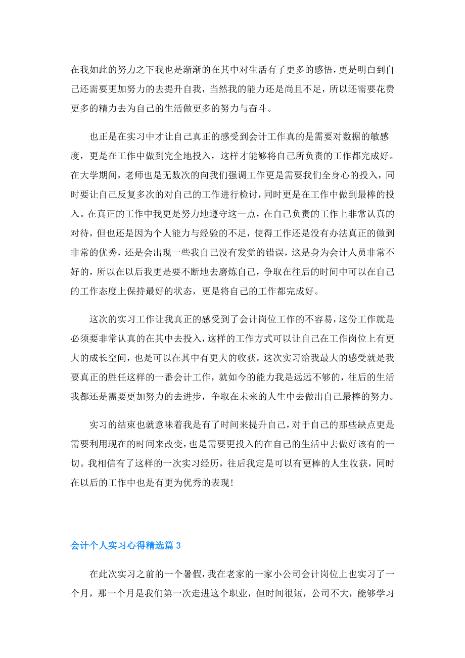 会计个人实习心得(精选5篇).doc_第3页