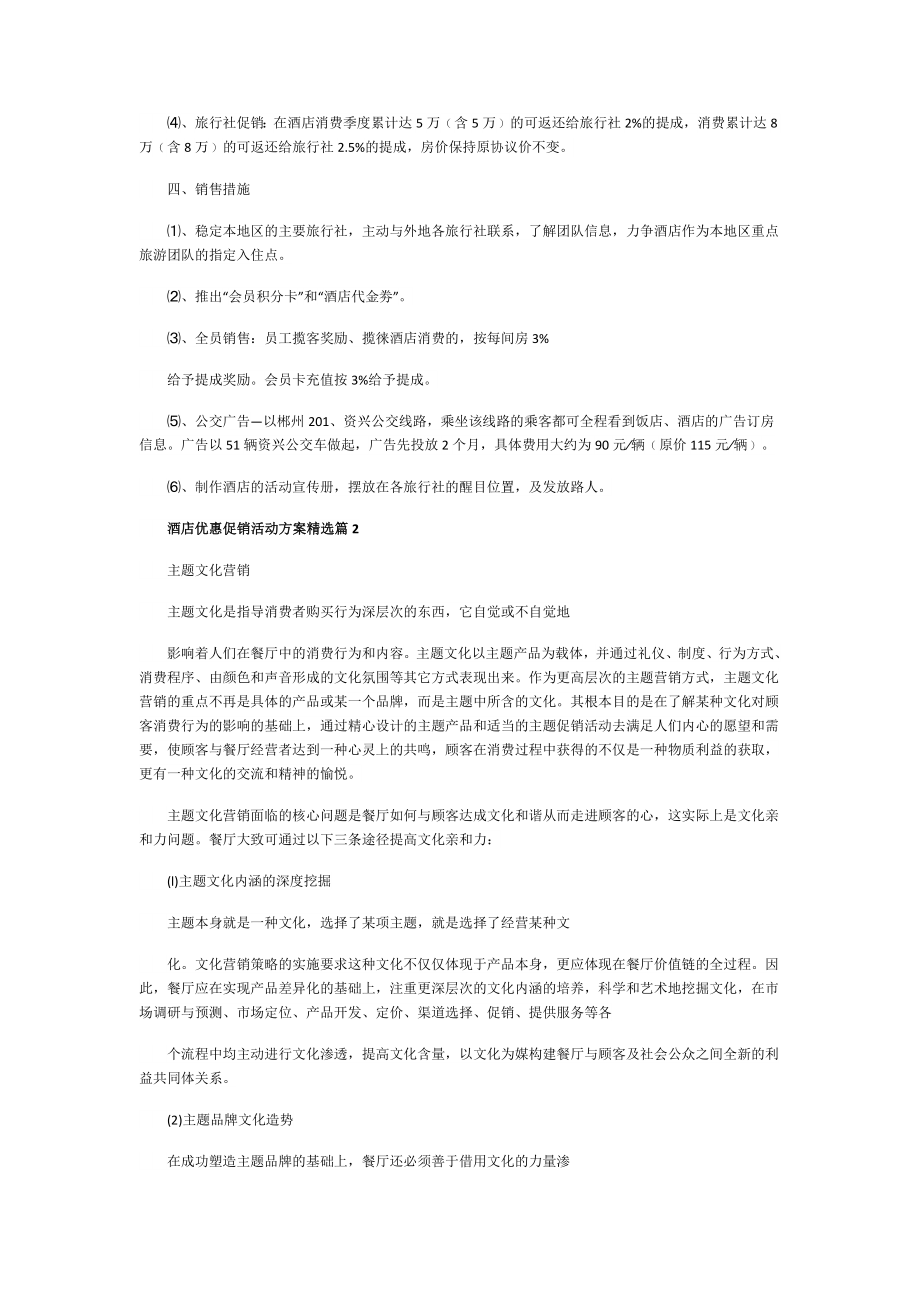 酒店优惠促销活动方案.doc_第2页