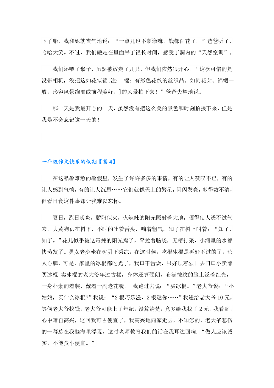 一年级作文快乐的假期.doc_第3页