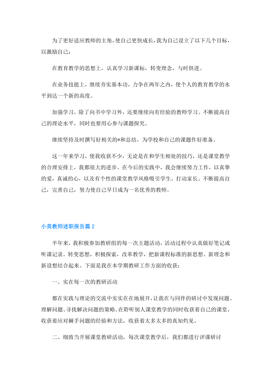 小英教师述职报告.doc_第2页