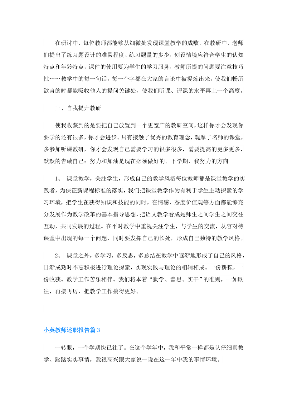 小英教师述职报告.doc_第3页