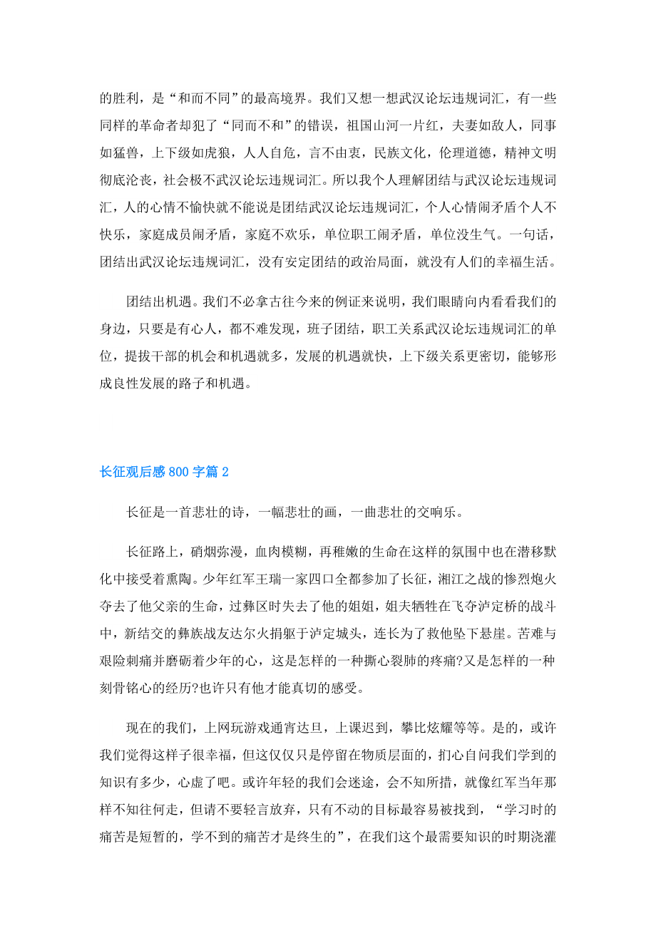 长征观后感800字.doc_第2页