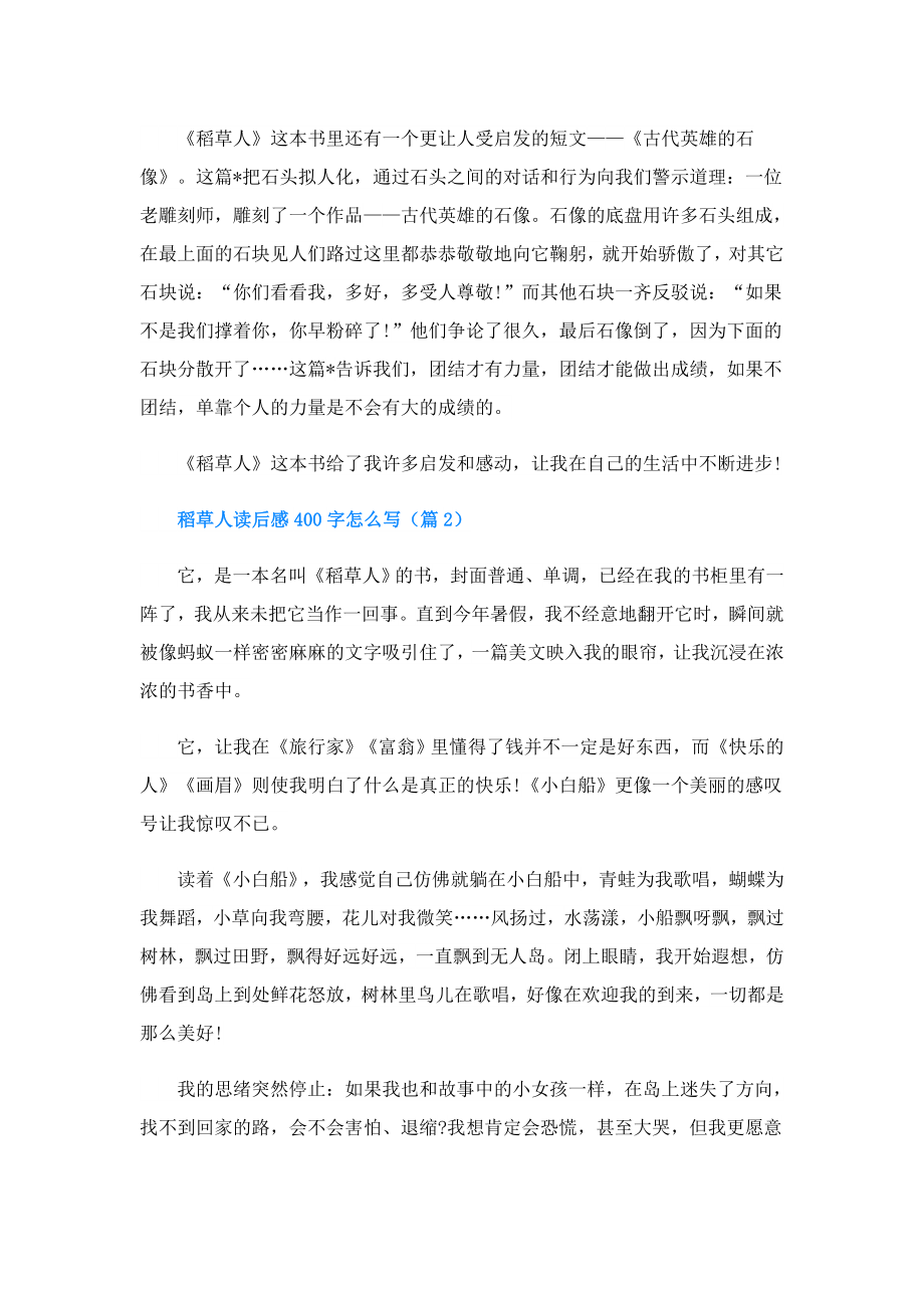 稻草人读后感400字怎么写.doc_第2页