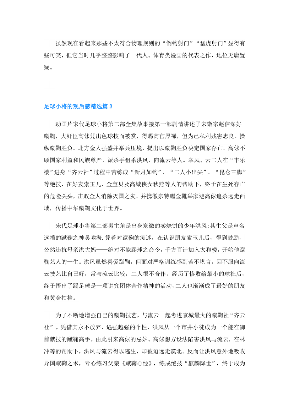 足球小将的观后感.doc_第2页