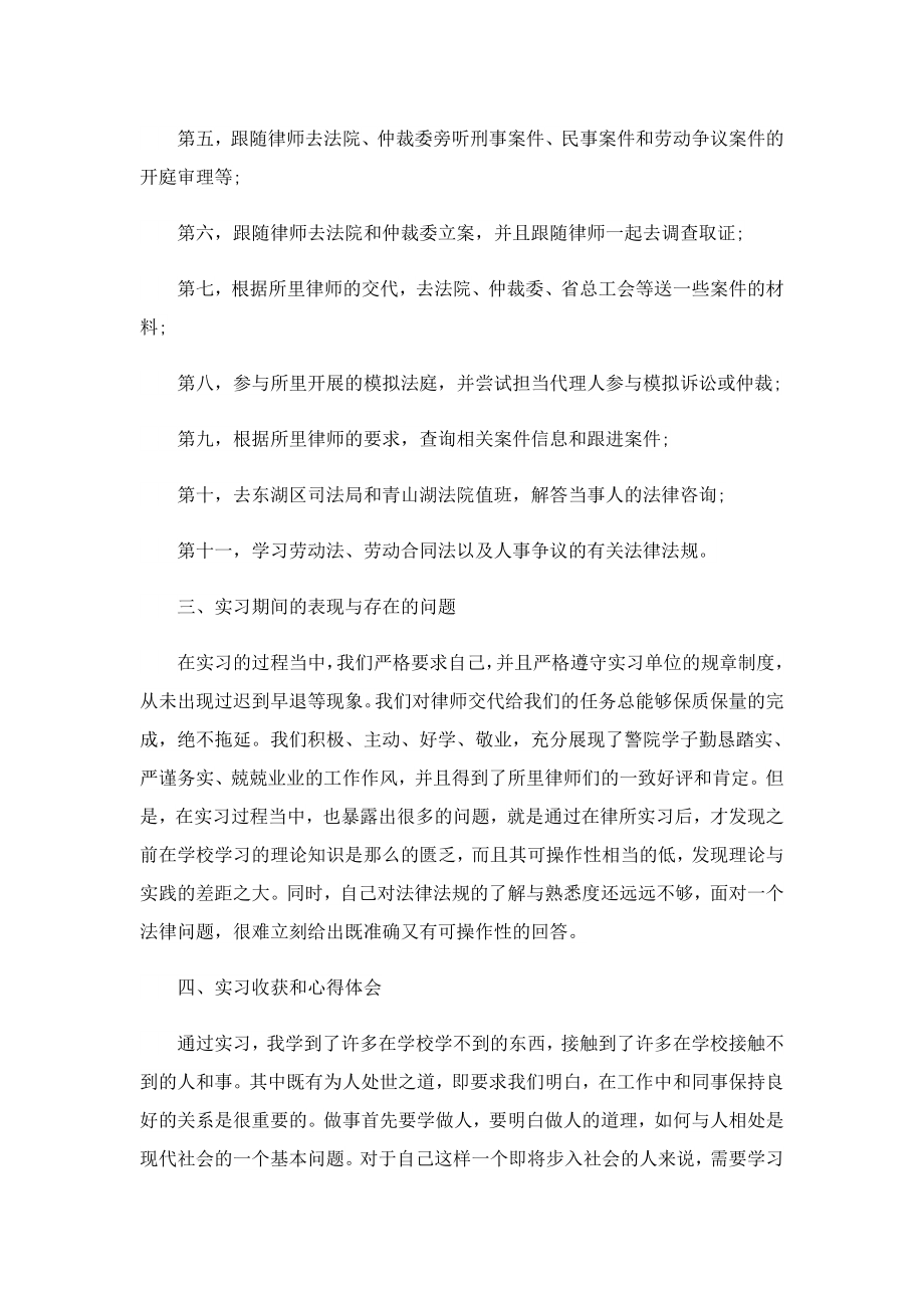 法学专业实习报告总结7篇最新.doc_第2页