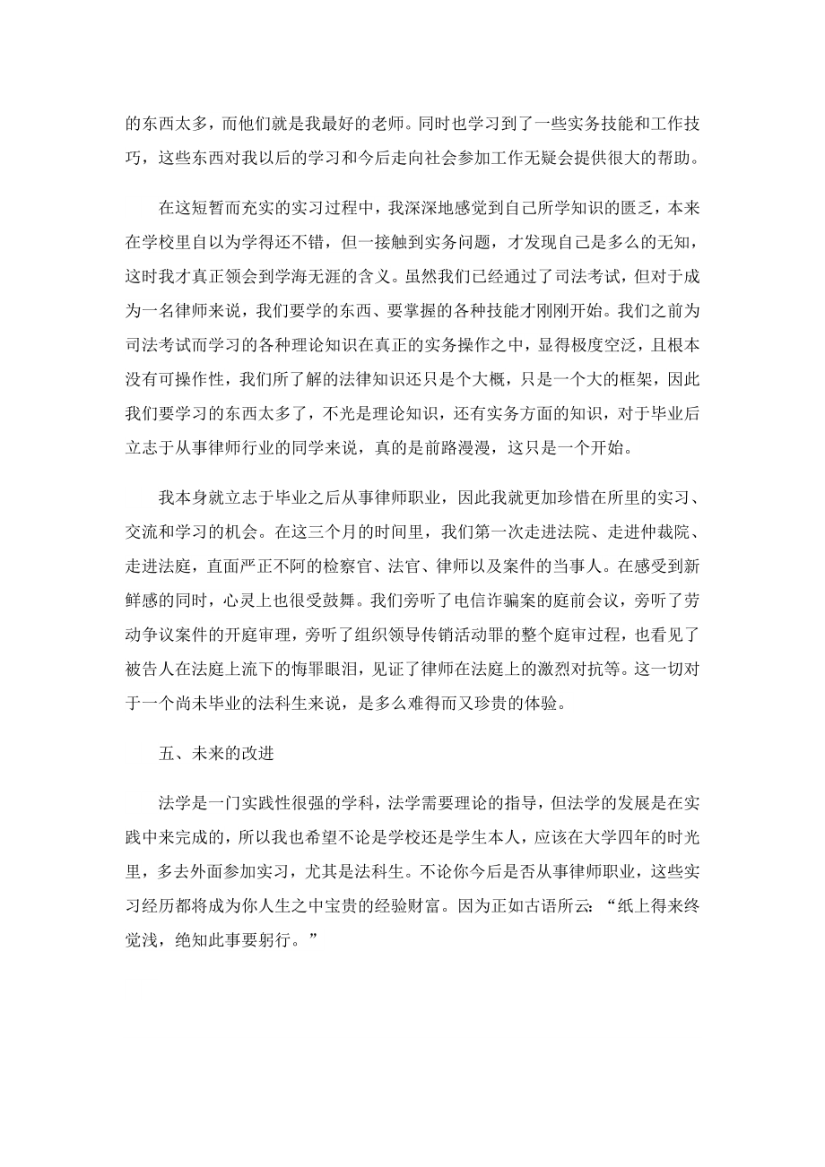 法学专业实习报告总结7篇最新.doc_第3页