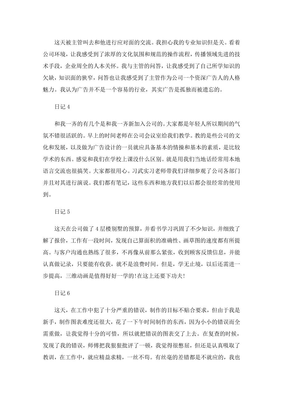 2023大学生实习日记(通用8篇).doc_第2页