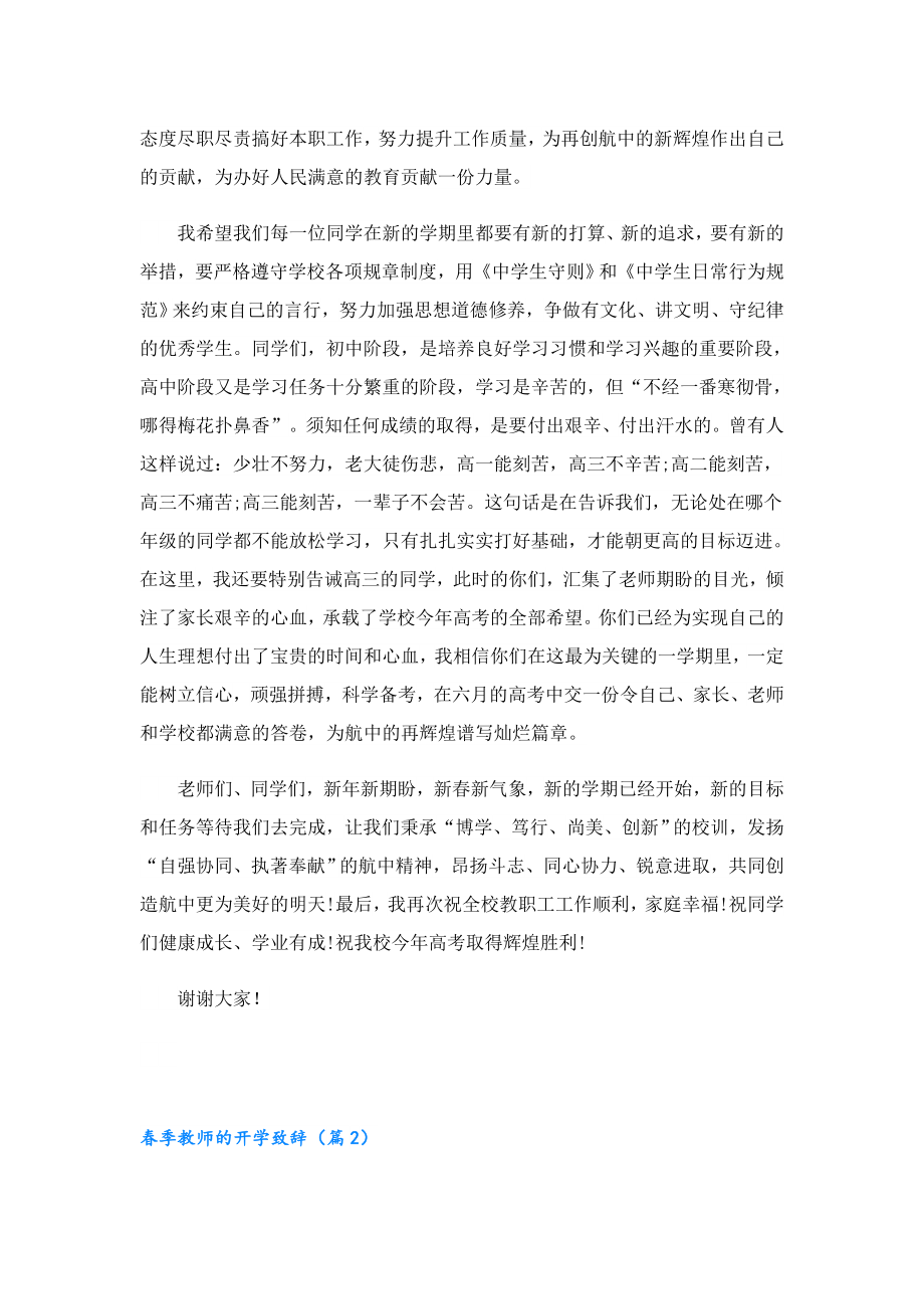 季教师的开学致辞.doc_第3页