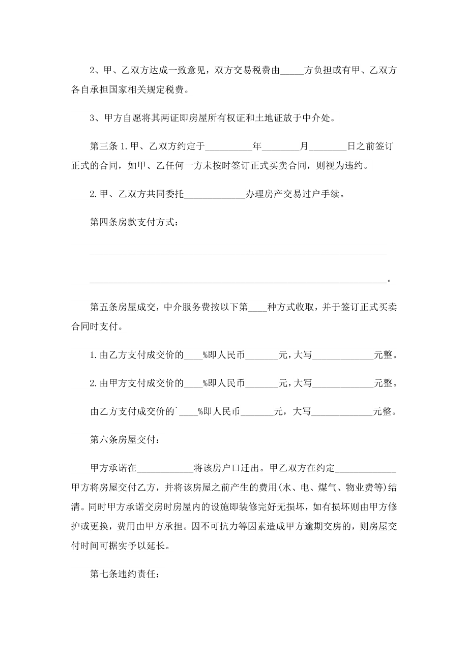 全款二手房买卖合同.doc_第2页